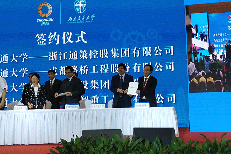 成智重工與西南交通大學(xué)簽約儀式